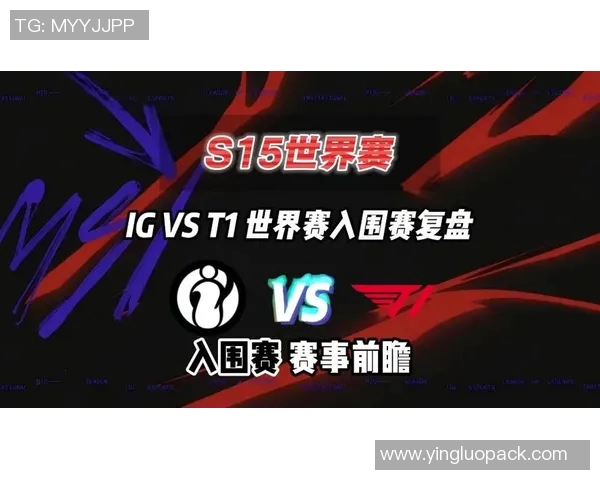 赛后复盘:深入解析WE与IG对决中的战术运用与策略调整 赛后复盘:深入解析WE与IG对决中的战术运用与策略调整