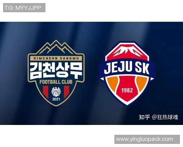 尚城尚武迎战济州联力争胜利展现球队风采与实力对决